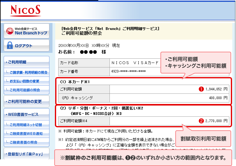 ・ご利用可能額 ・キャッシングご利用可能額 割賦取引利用可能額 ※割賦枠のご利用可能額は、❶❷のいずれか小さい方の範囲内となります。