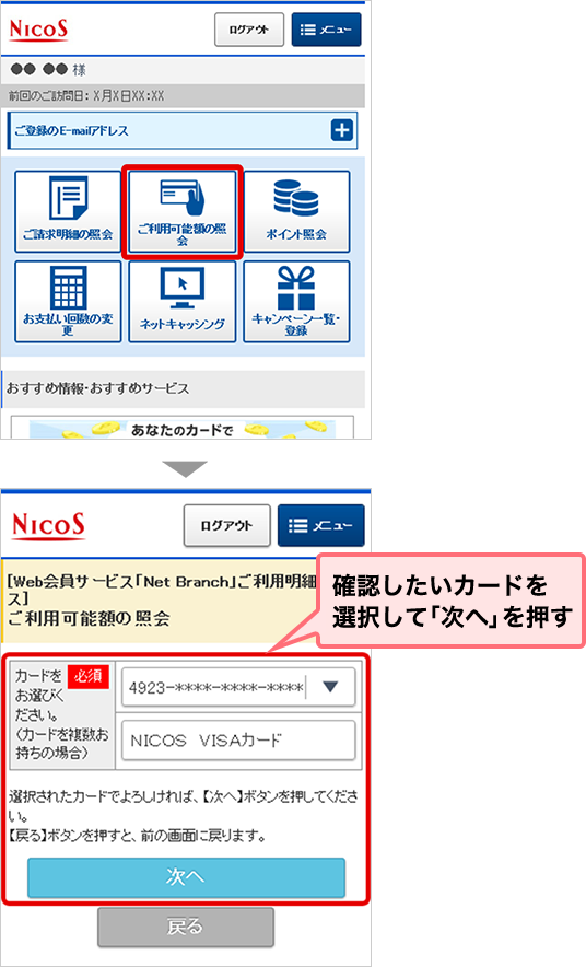 確認したいカードを選択して「次へ」を押す