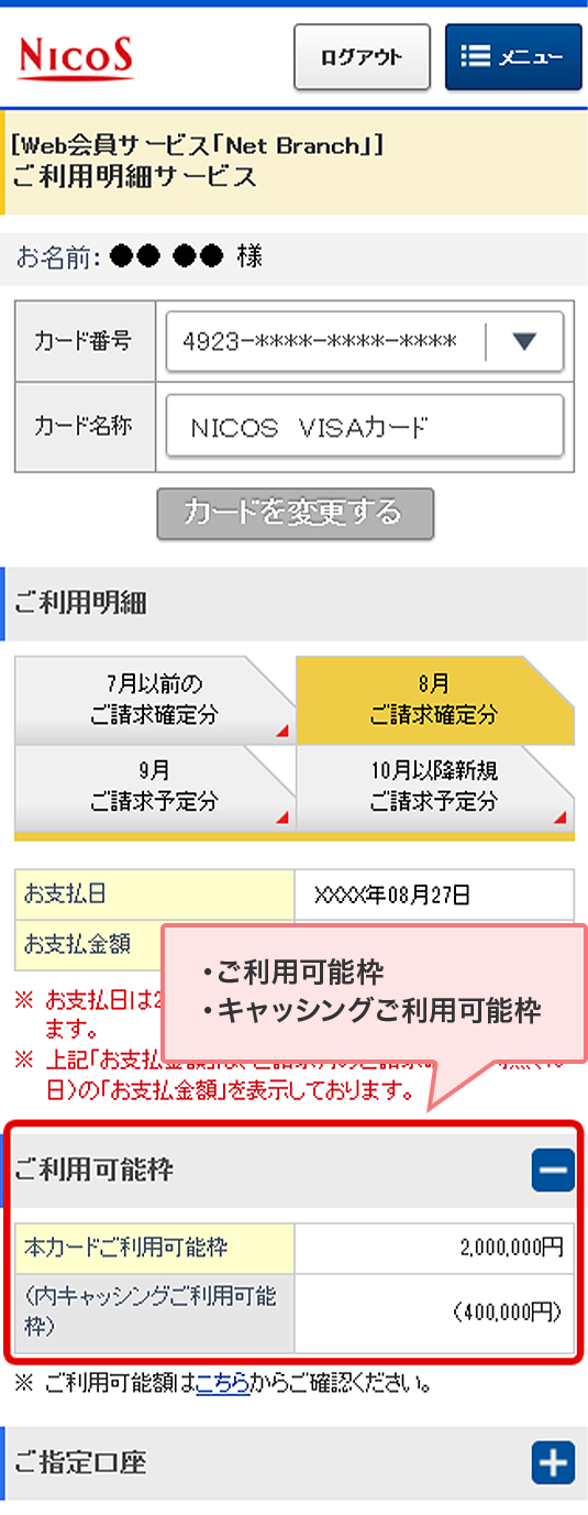 ・ご利用可能枠 ・キャッシングご利用可能枠