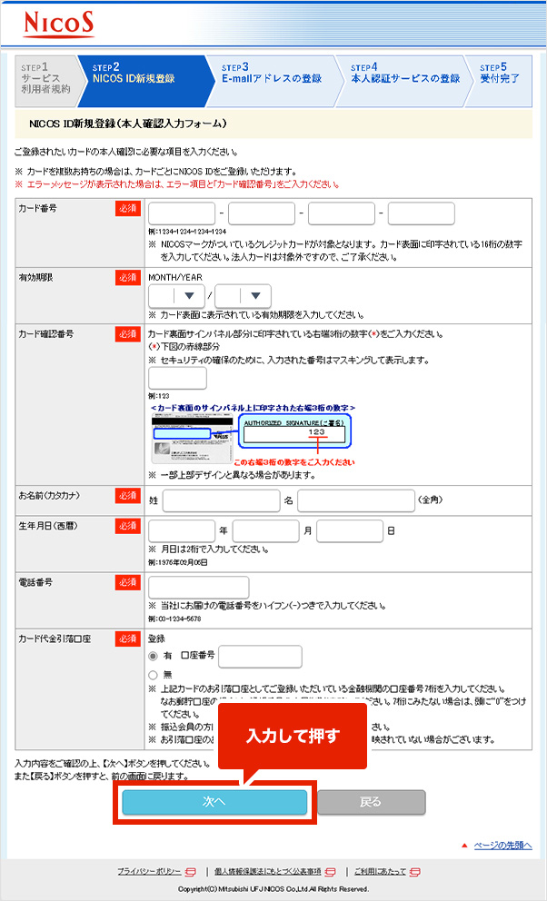 Web会員サービス「Net Branch」 STEP2.本人確認入力フォーム 入力フォーム