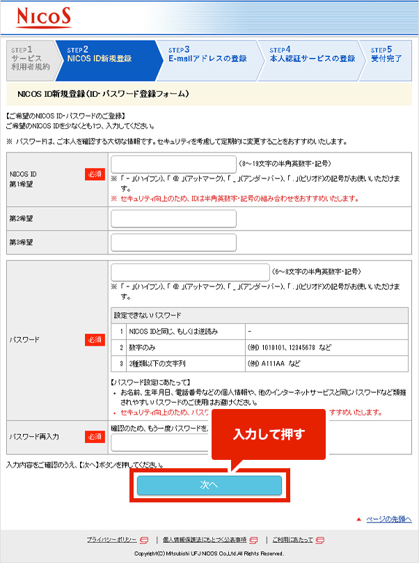 Web会員サービス「Net Branch」 STEP3.ID登録入力フォーム 入力フォーム