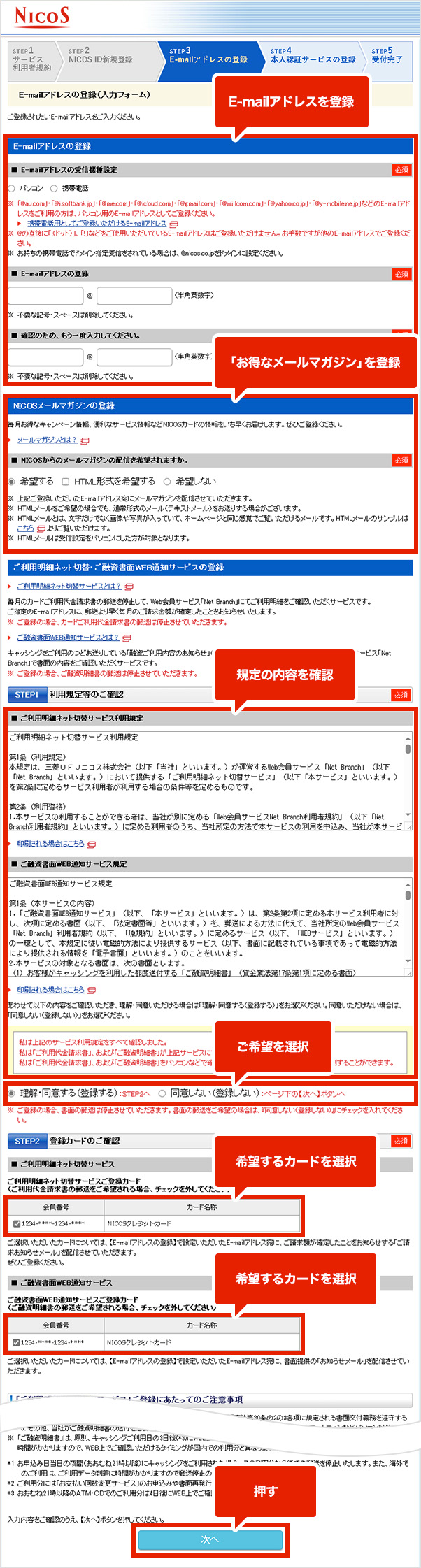 Web会員サービス「Net Branch」 STEP3. E-mailアドレスの登録 入力フォーム
