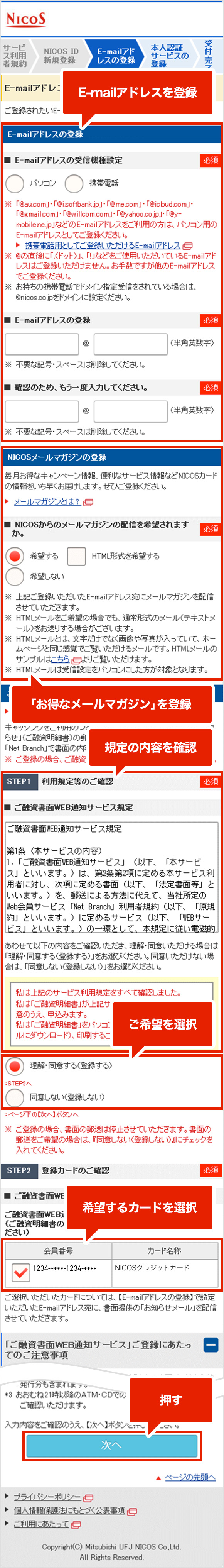 Web会員サービス「Net Branch」 STEP3. E-mailアドレスの登録 入力フォーム