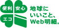 Web明細 ロゴ