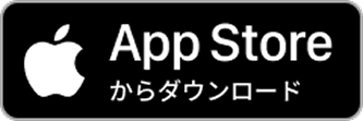  App Store からダウンロード