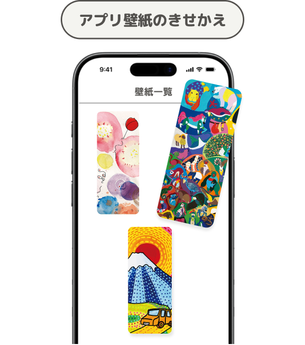 アプリ壁紙のきせかえ