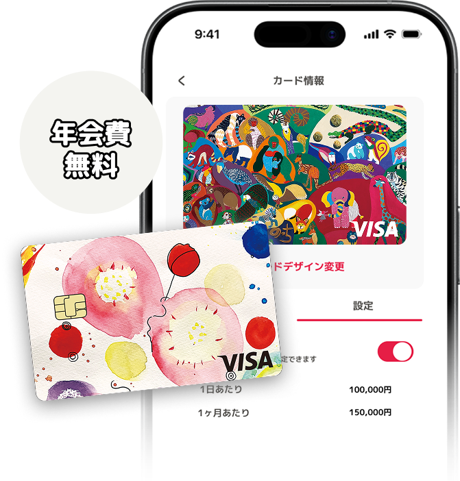 年会費無料