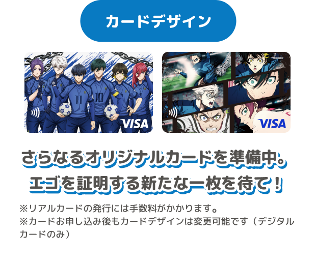 カードデザイン さらなるオリジナルカードを準備中。エゴを証明する新たな一枚を待て! ※リアルカードの発行には手数料がかかります。 ※カードお申し込み後もカードデザインは変更可能です(デジタルカードのみ)