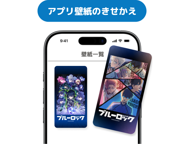 アプリ壁紙のきせかえ