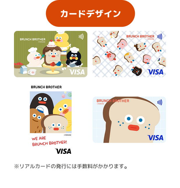 カードデザイン ※リアルカードの発行には手数料がかかります。
