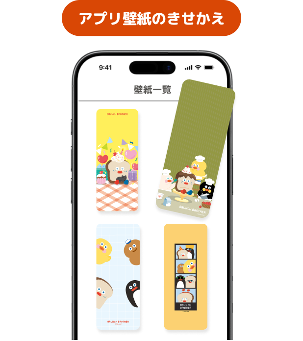 アプリ壁紙のきせかえ