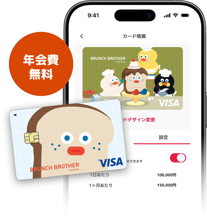 年会費無料