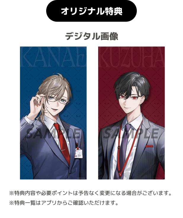 オリジナル特典 デジタル画像 ※特典内容や必要ポイントは予告なく変更になる場合がございます。 ※特典一覧はアプリからご確認いただけます。