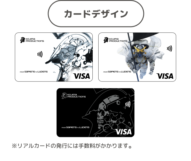 カードデザイン ※リアルカードの発行には手数料がかかります。