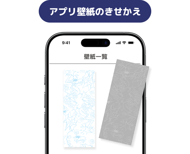 アプリ壁紙のきせかえ