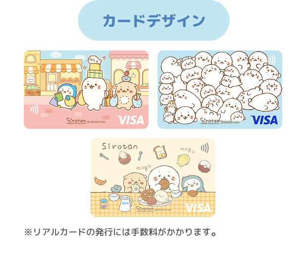 カードデザイン ※リアルカードの発行には手数料がかかります。