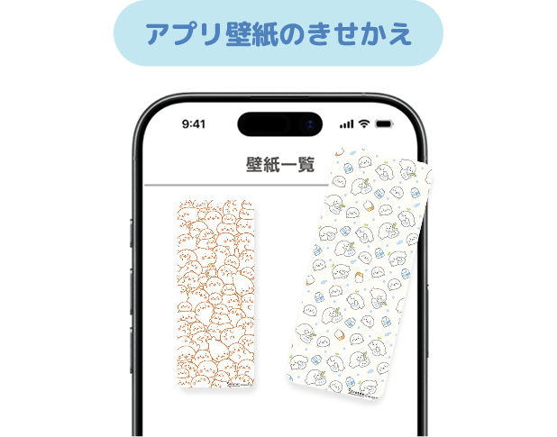 アプリ壁紙のきせかえ