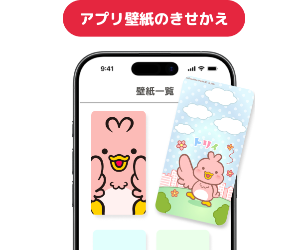 アプリ壁紙のきせかえ
