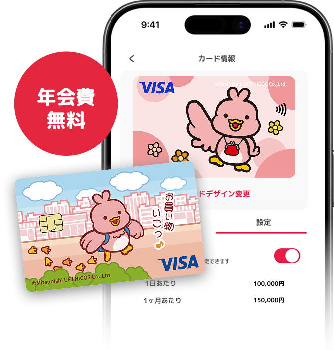 年会費無料
