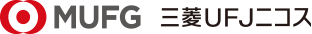 MUFG 三菱UFJニコス