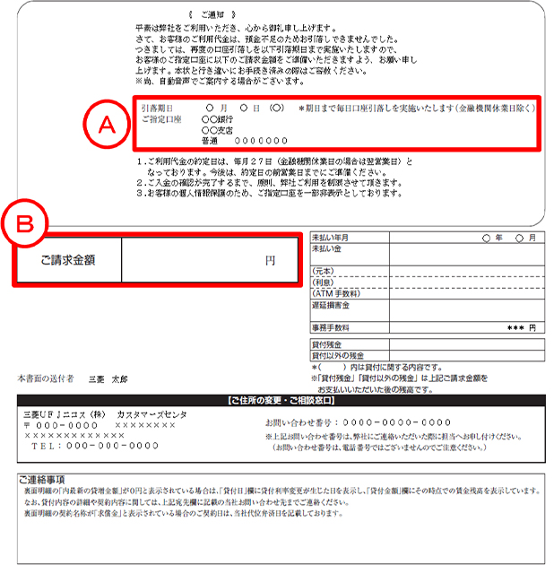 再引落しのご案内（封書）のイメージ