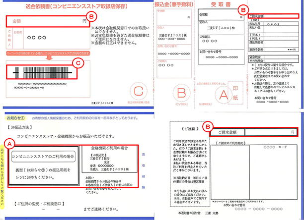 お振込みのご案内（ハガキ）のイメージ