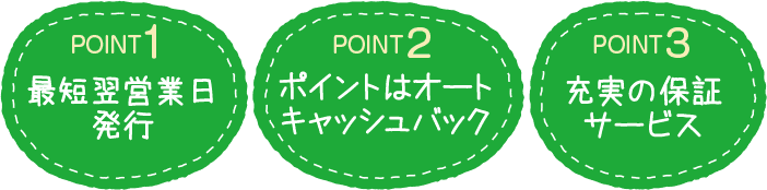 VIASOカード（スヌーピーデザイン） POINT1：最短翌営業日発行。POINT2：ポイントオートキャッシュバック。POINT3：充実の保証サービス。