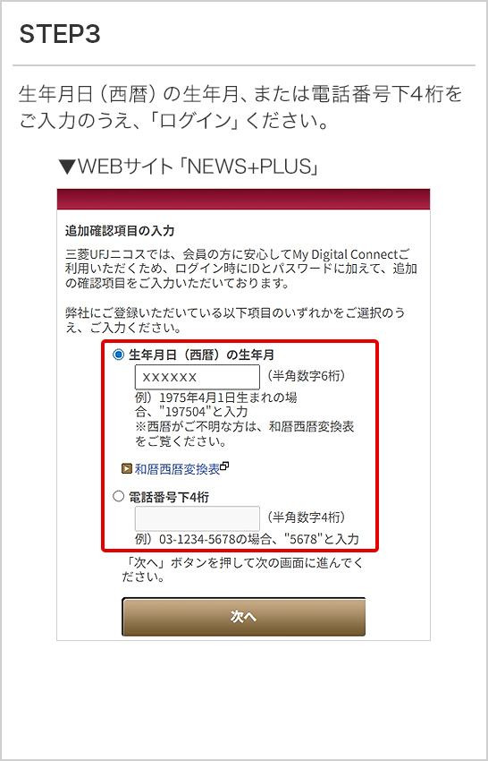 システムの統合（一本化）に伴うMUFGカードの一部サービス変更