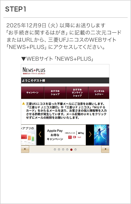 システムの統合（一本化）に伴うMUFGカードのサービス一時停止